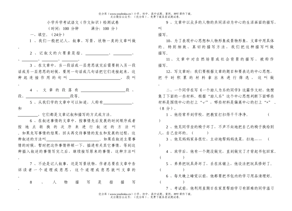 小学六年级语文升学考试总复习试卷_第1页