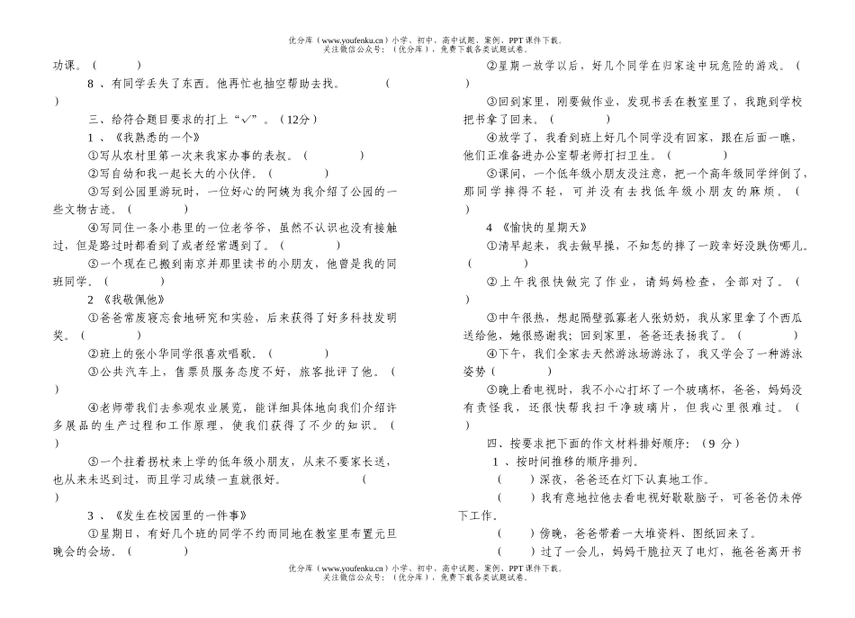 小学六年级语文升学考试总复习试卷_第2页