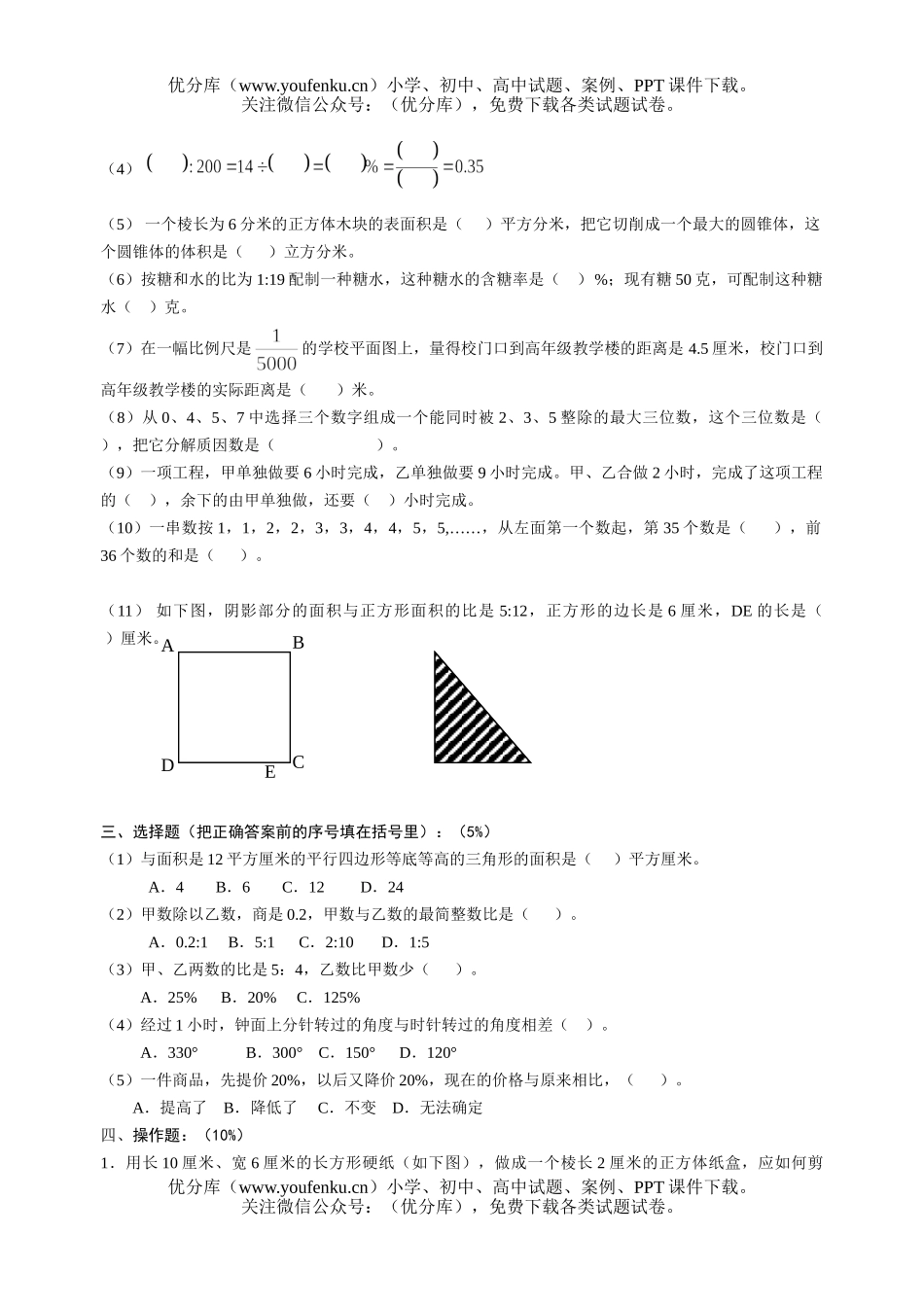 小学六年级数学毕业试卷_第2页