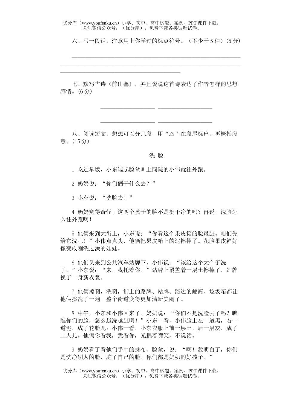 小学六年级语文毕业模拟(三十二)试卷_第3页