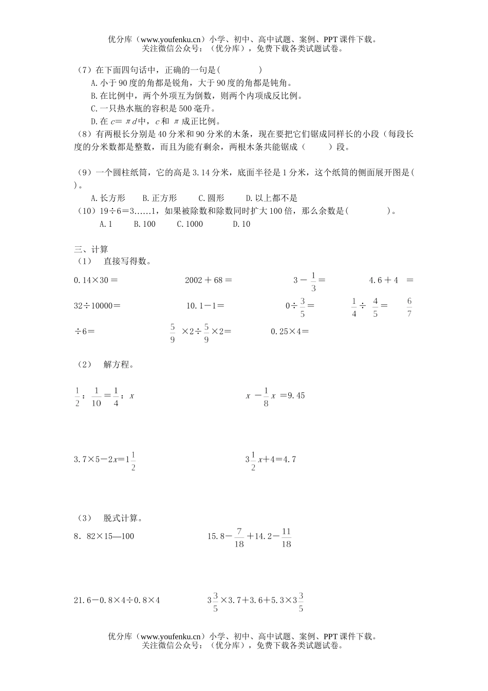 小学六年级数学毕业模拟试卷_第1页