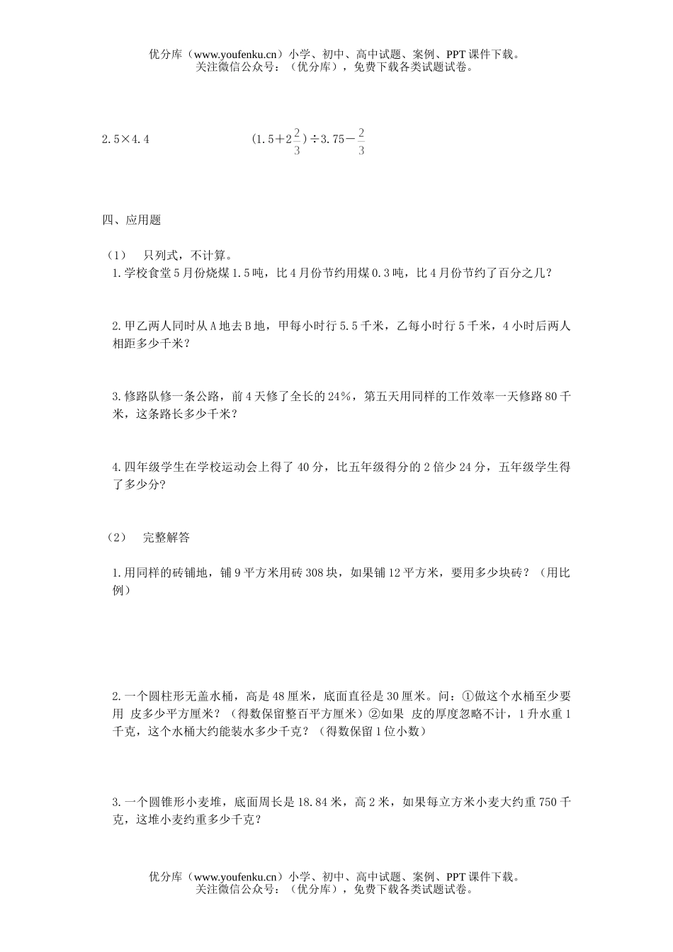 小学六年级数学毕业模拟试卷_第2页