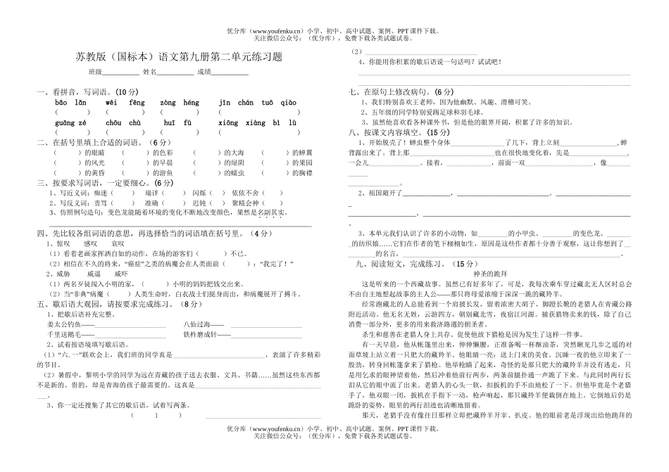 小学五年级语文苏教版第九册第二单元练习题试卷_第1页