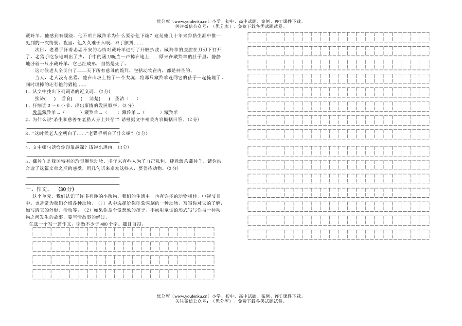 小学五年级语文苏教版第九册第二单元练习题试卷_第2页
