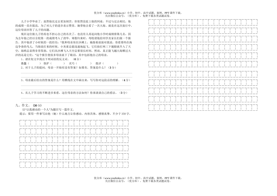 小学五年级语文苏教版第九册第一单元练习题试卷_第2页