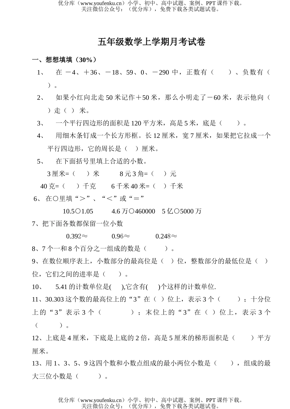 小学五年级数学苏教版上学期月考试卷_第1页