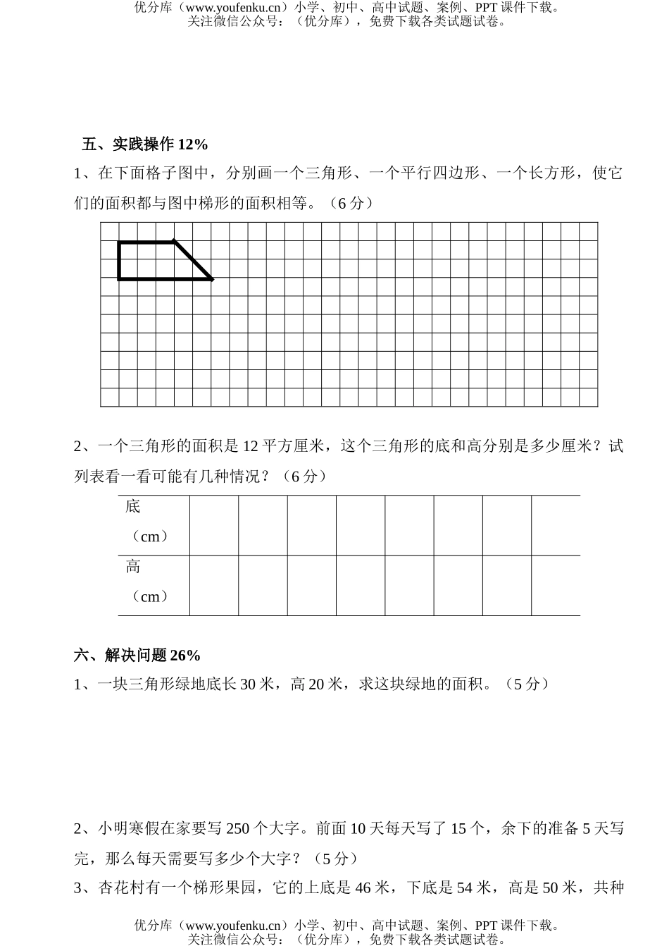 小学五年级数学苏教版上学期月考试卷_第2页