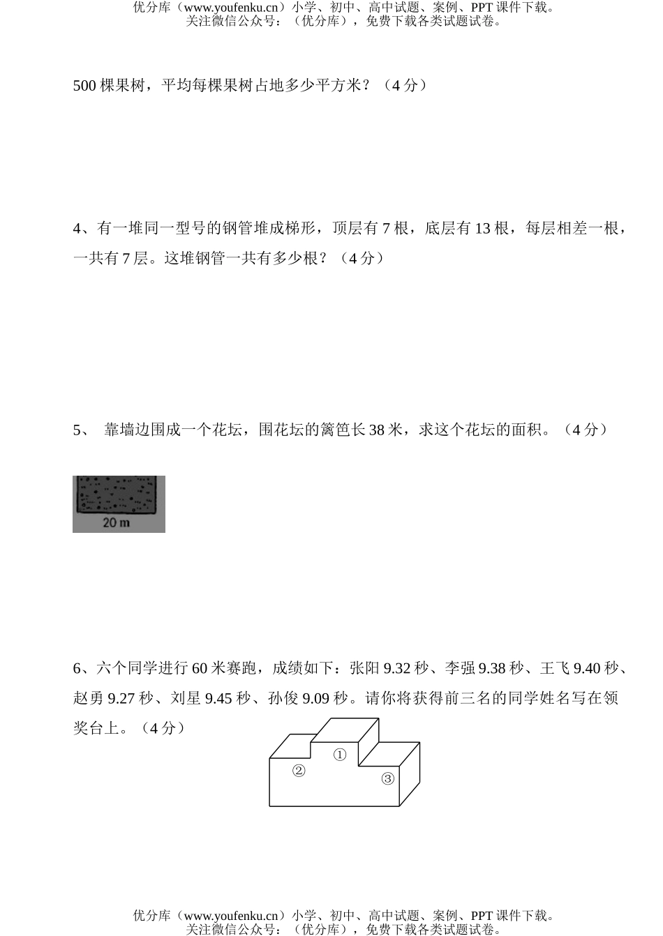 小学五年级数学苏教版上学期月考试卷_第3页