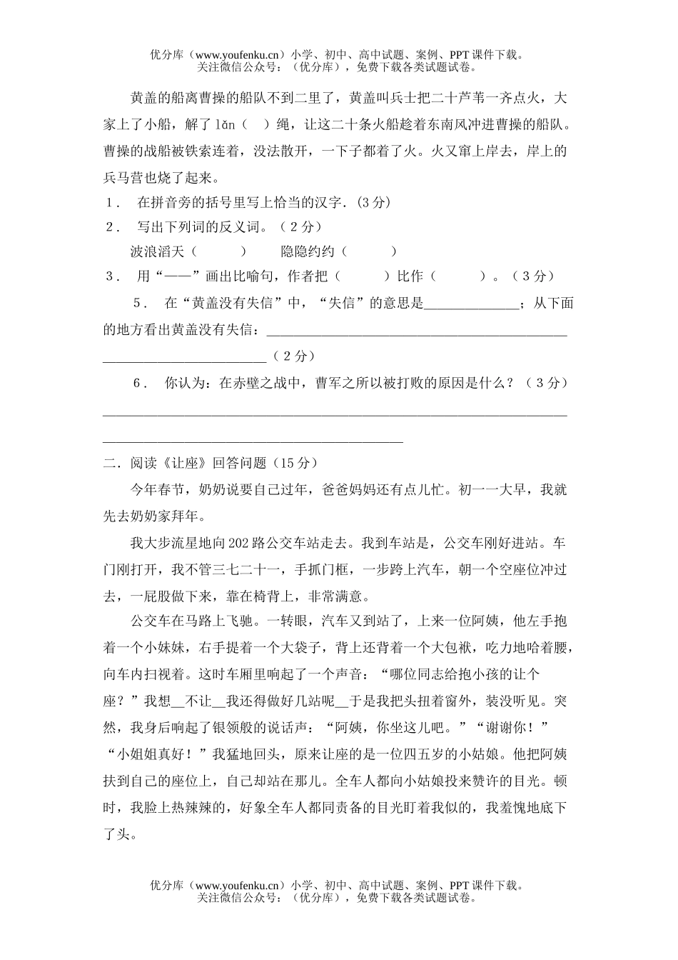 小学五年级语文人教版下册第五单元测验题试卷_第2页