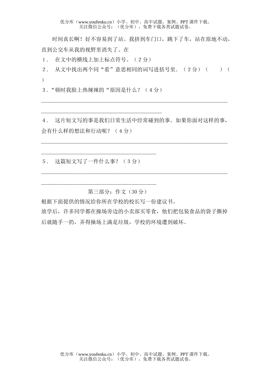 小学五年级语文人教版下册第五单元测验题试卷_第3页