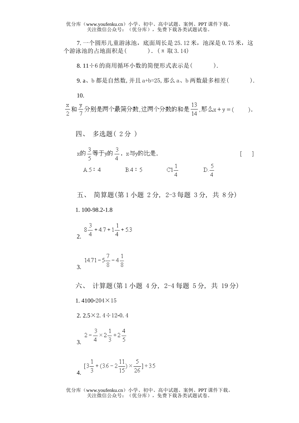 小学六年级数学毕业模拟(四)试卷_第2页