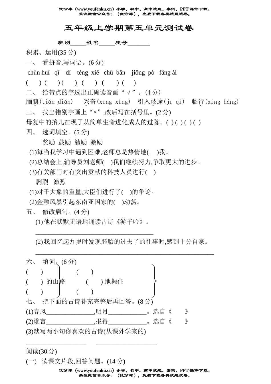 小学五年级语文人教版上学期第五单元测三试卷_第1页