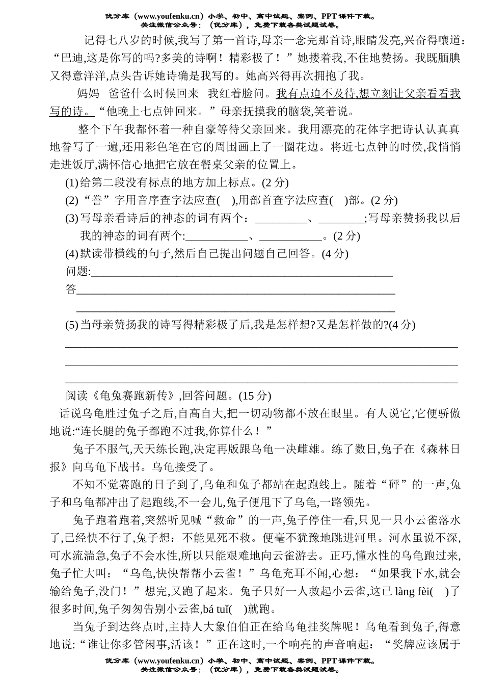 小学五年级语文人教版上学期第五单元测三试卷_第2页