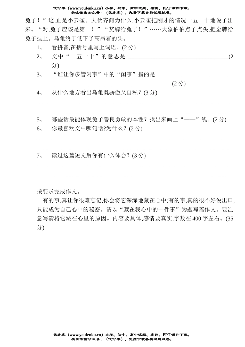 小学五年级语文人教版上学期第五单元测三试卷_第3页