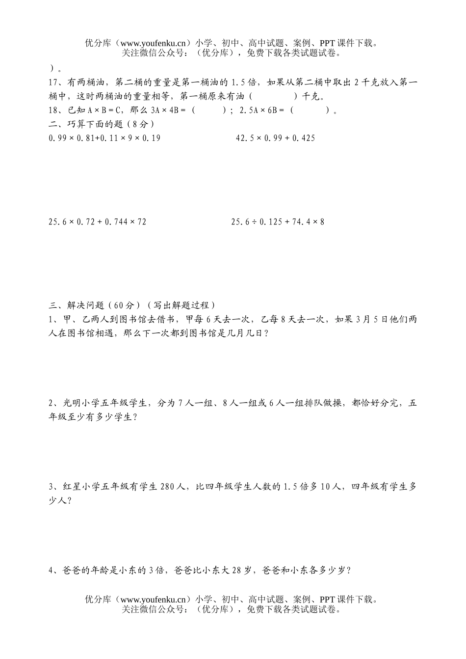 小学五年级数学苏教版下学期能力测试卷_第1页