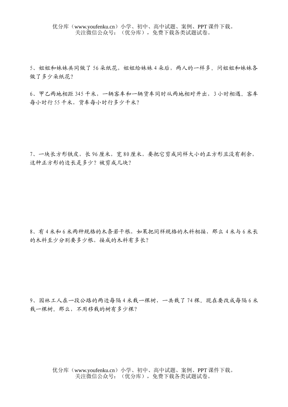 小学五年级数学苏教版下学期能力测试卷_第2页