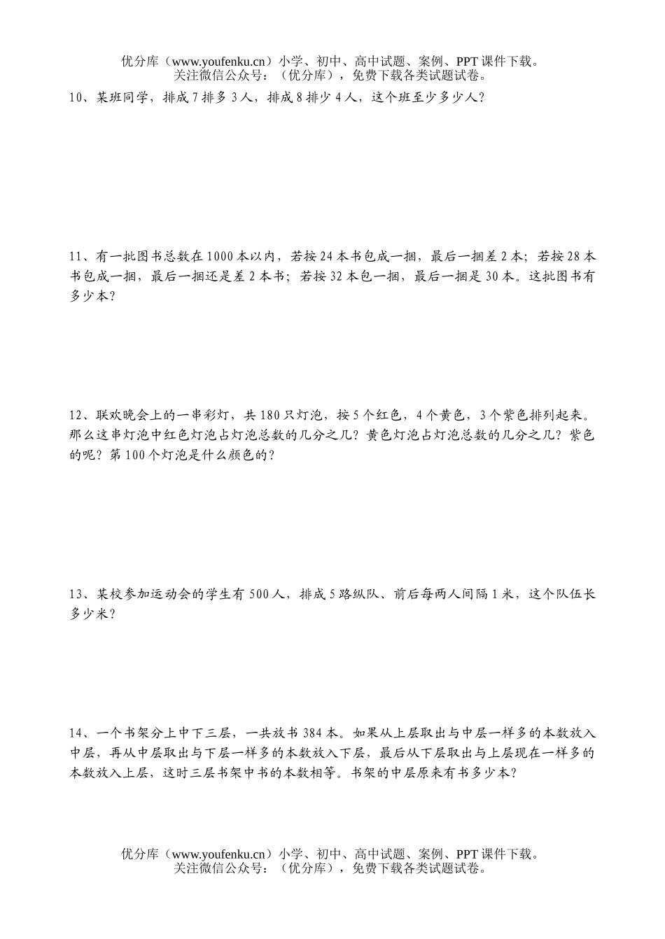 小学五年级数学苏教版下学期能力测试卷_第3页