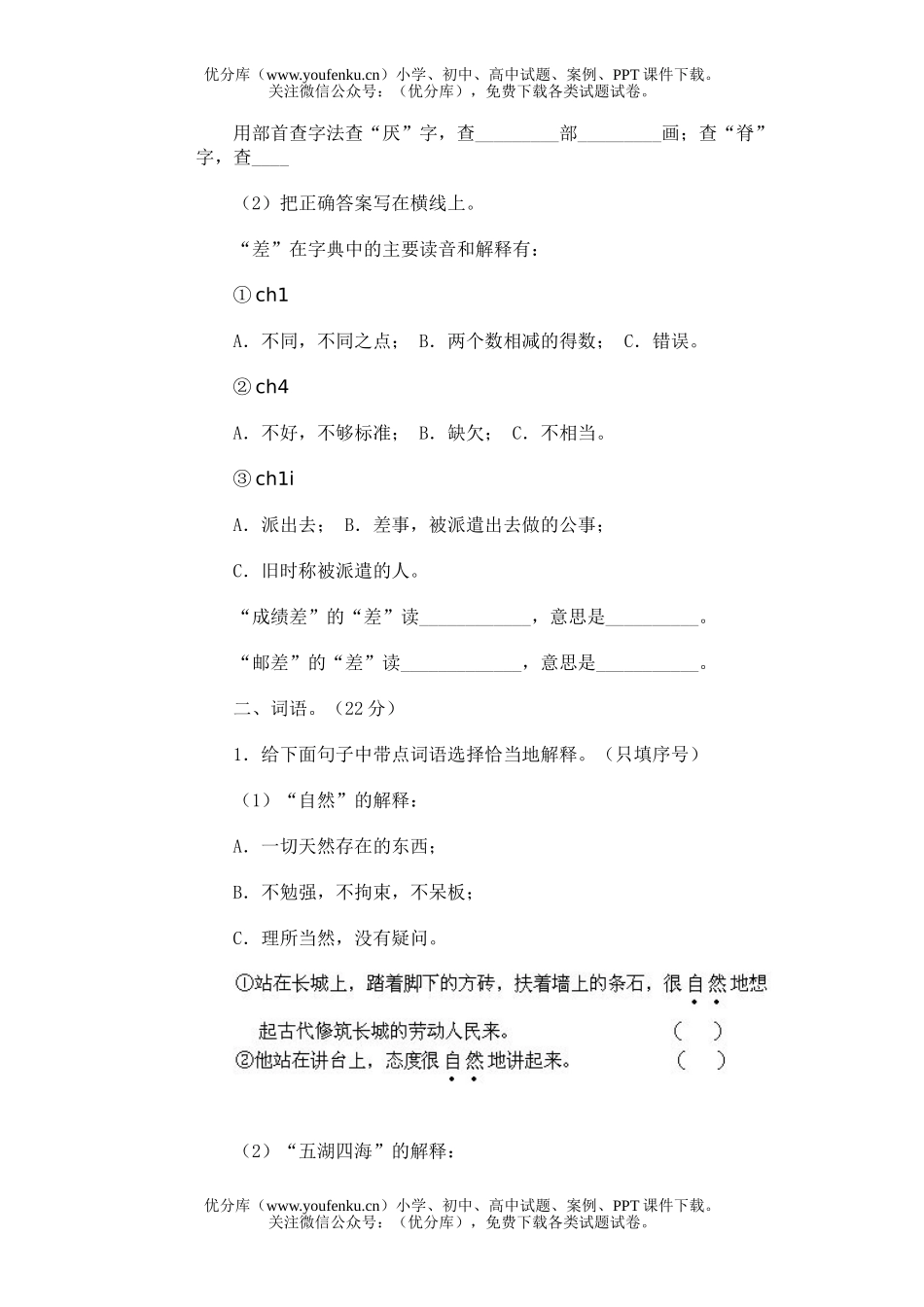 小学六年级语文毕业模拟(十)试卷_第2页