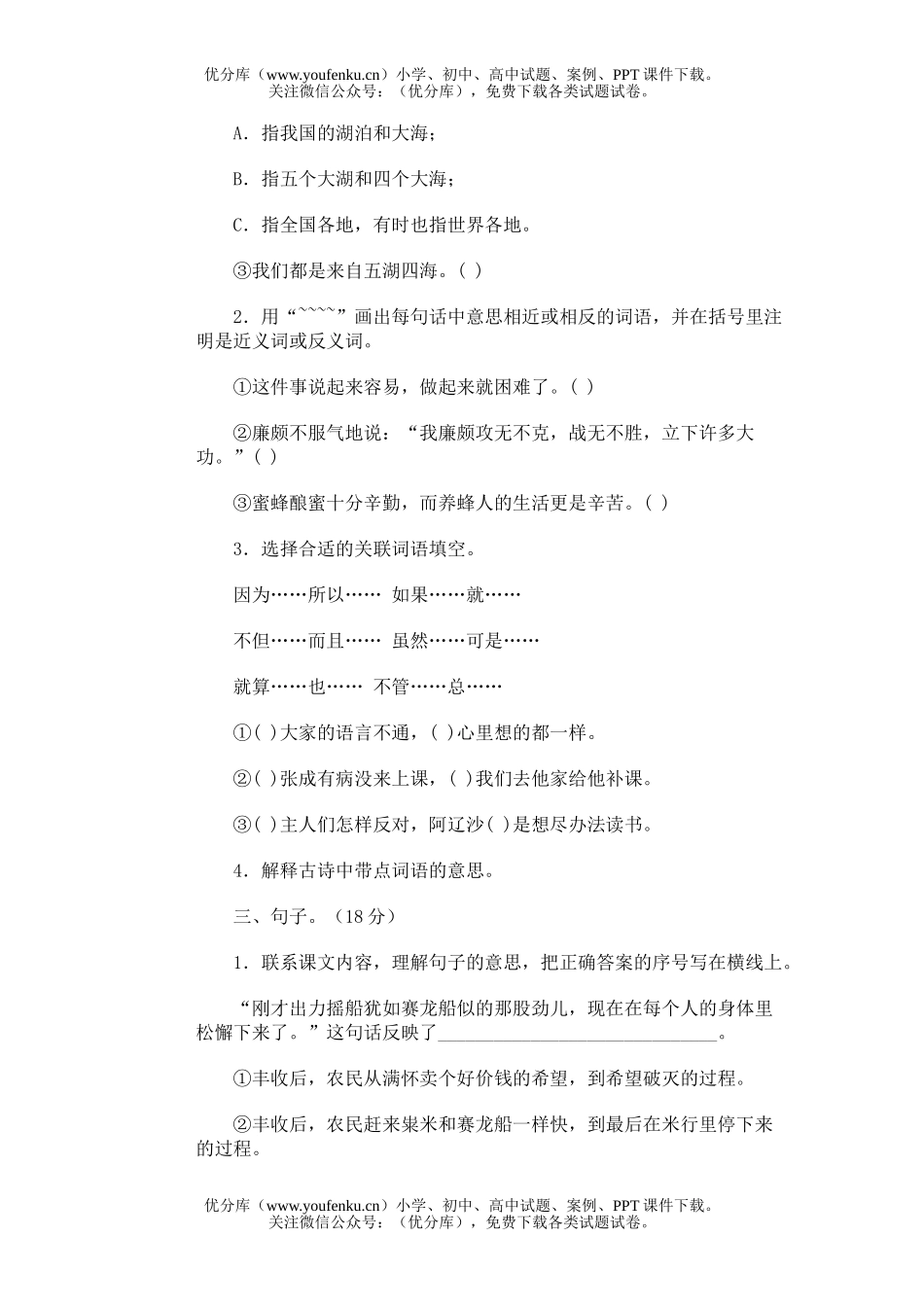 小学六年级语文毕业模拟(十)试卷_第3页
