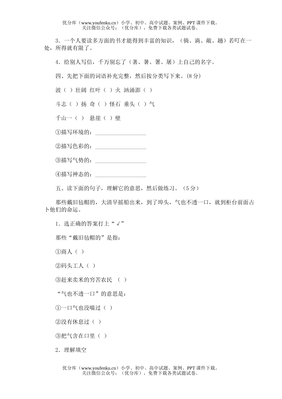 小学六年级语文毕业模拟(十八)试卷_第2页