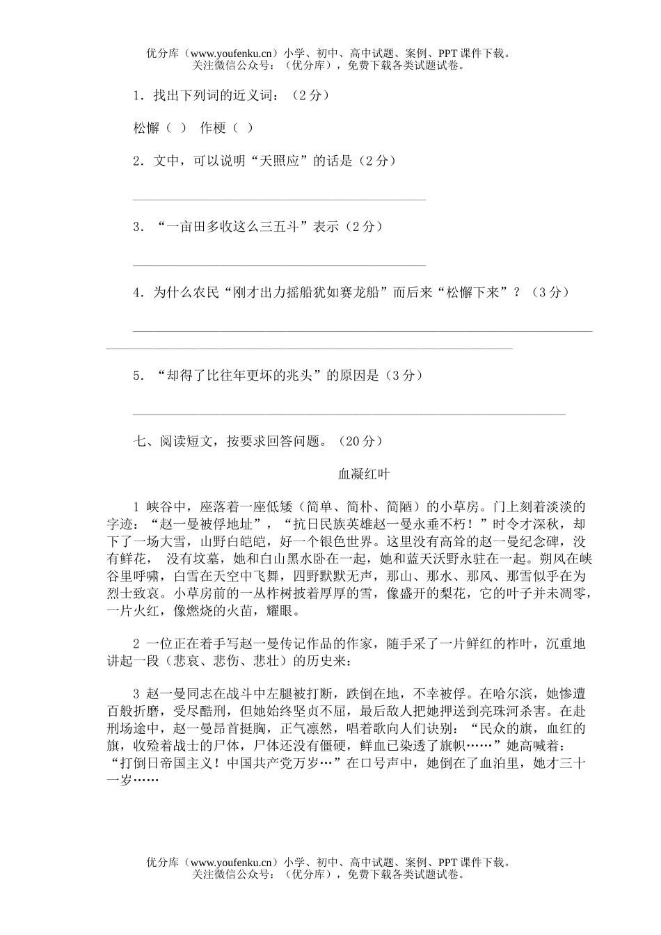 小学六年级语文毕业模拟(十二)试卷_第3页