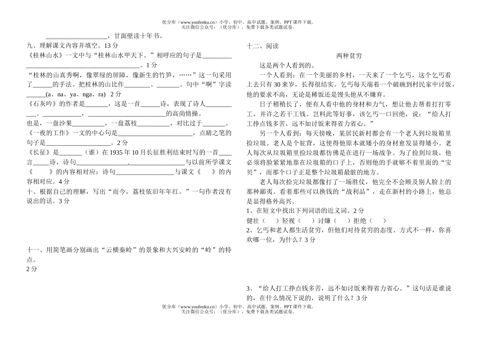 小学五年级语文人教版上学期期中测试卷_第2页