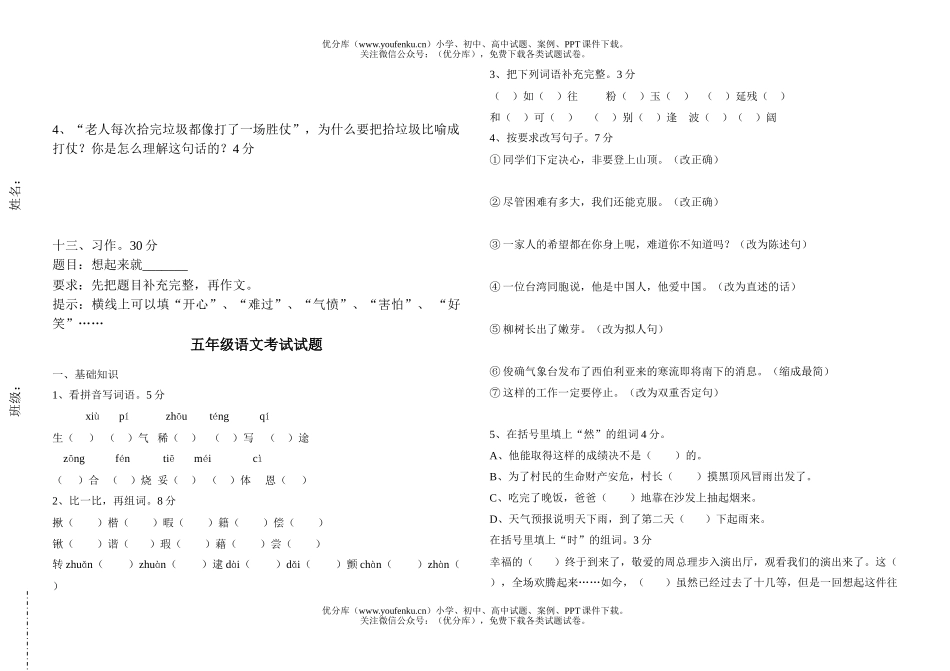 小学五年级语文人教版上学期期中测试卷_第3页