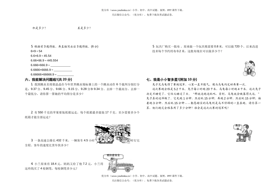 小学五年级数学人教版小数除法练习题(B)试卷_第1页
