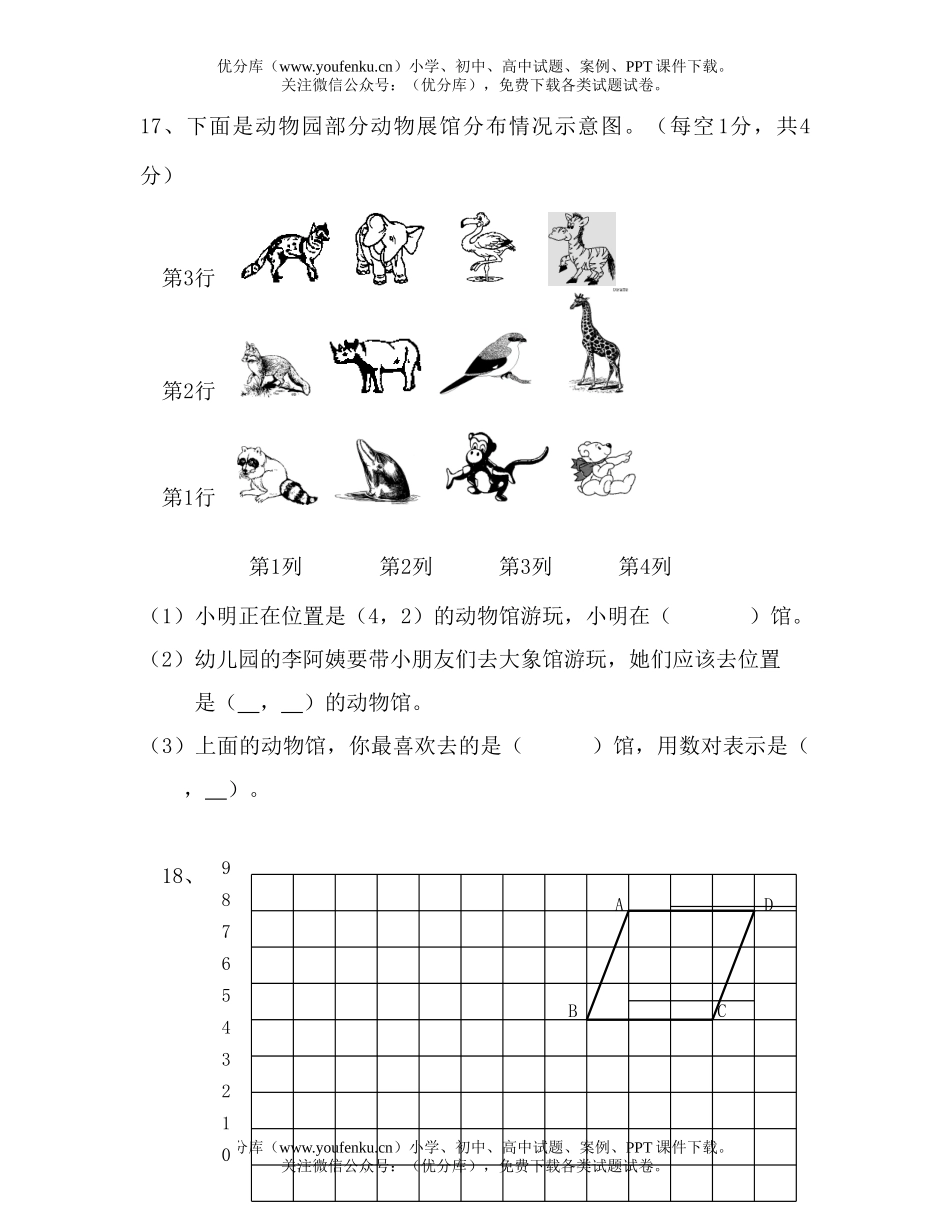 小学五年级数学苏教版下学期第1-3单元试卷_第3页