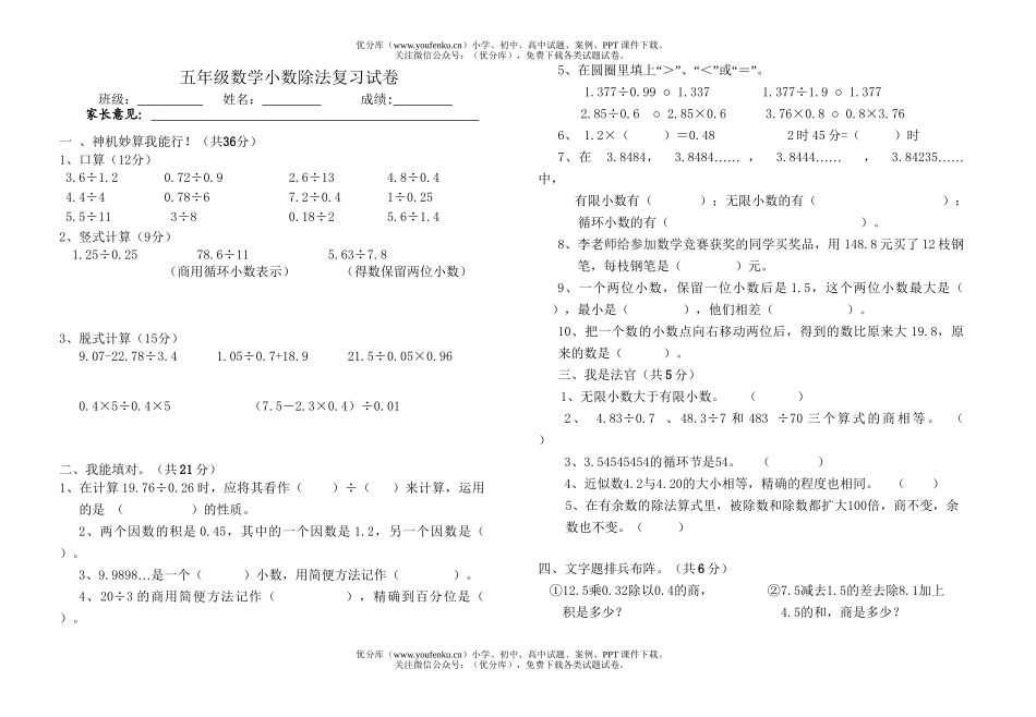 小学五年级数学人教版小数除法复习试卷_第1页