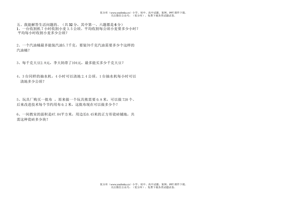 小学五年级数学人教版小数除法复习试卷_第2页