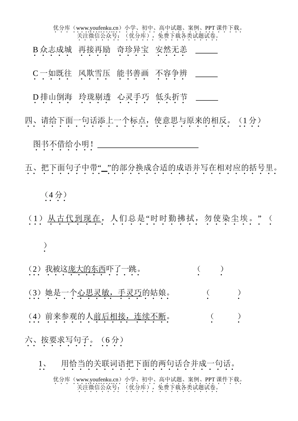 小学五年级语文人教版上册综合复习题试卷_第2页