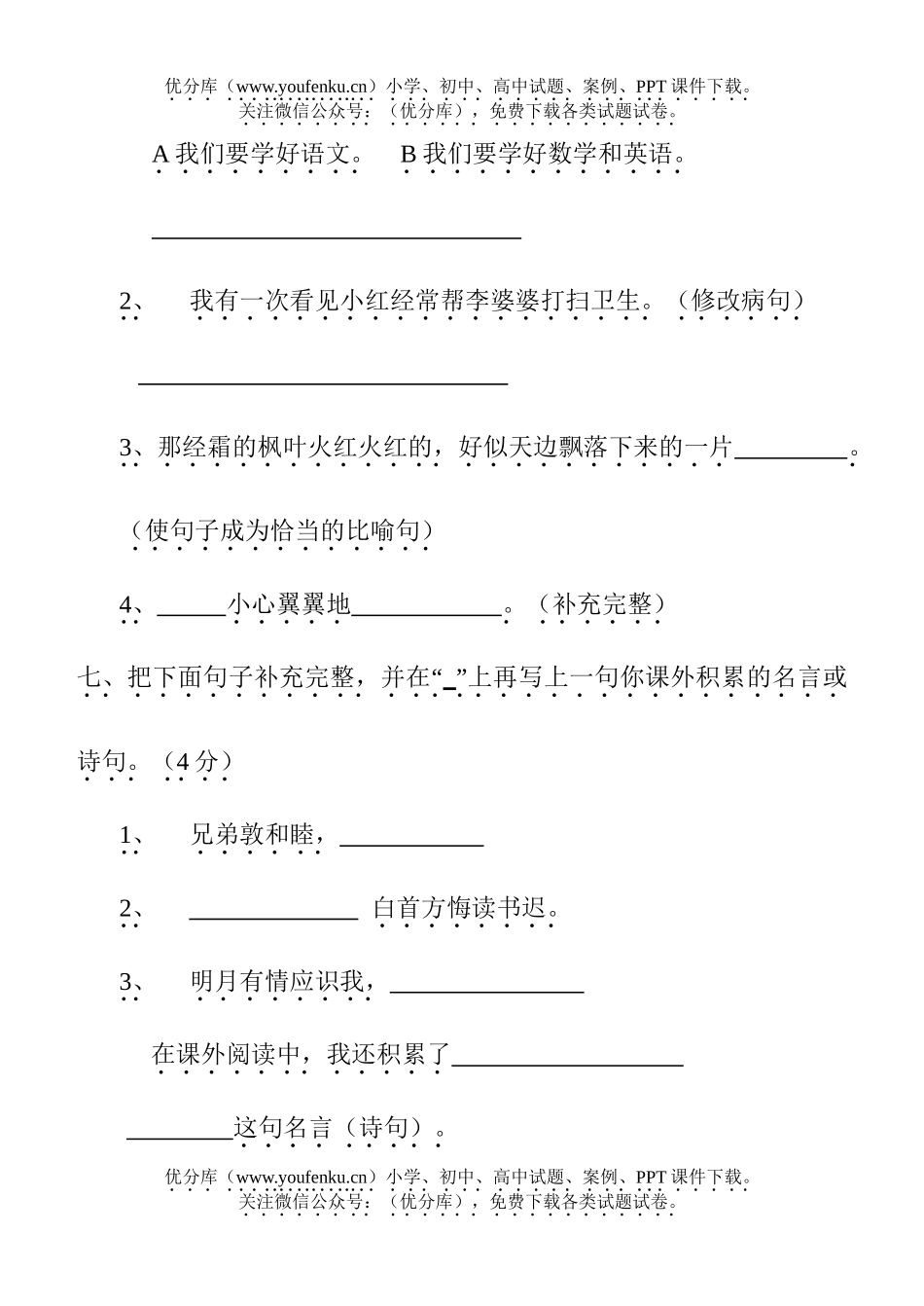 小学五年级语文人教版上册综合复习题试卷_第3页