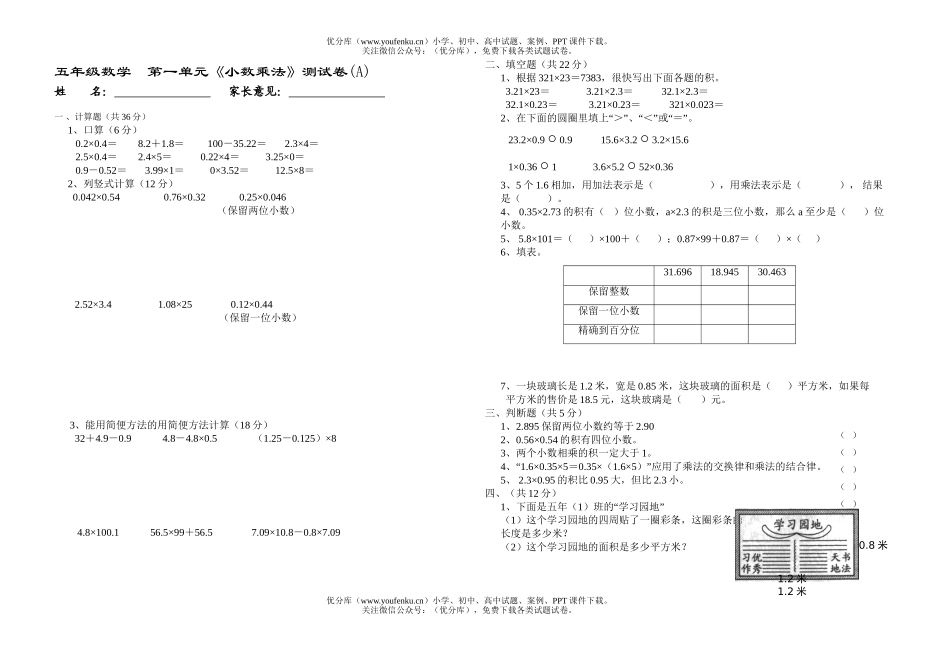 小学五年级数学人教版小数乘法测A试卷_第1页