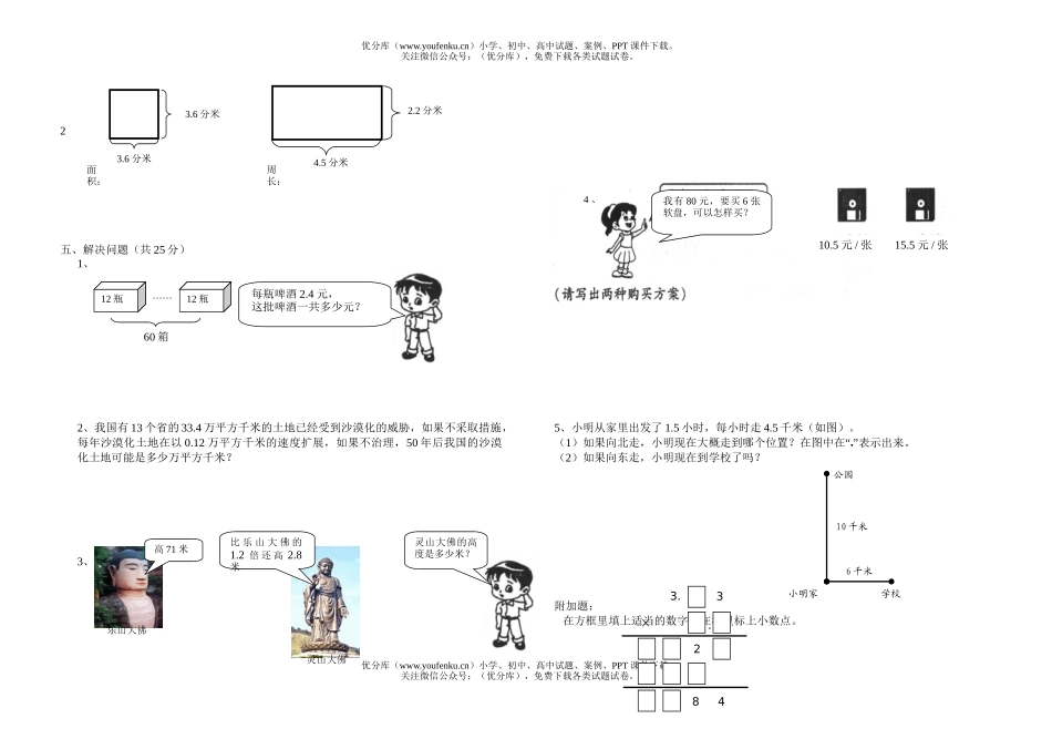 小学五年级数学人教版小数乘法测A试卷_第2页