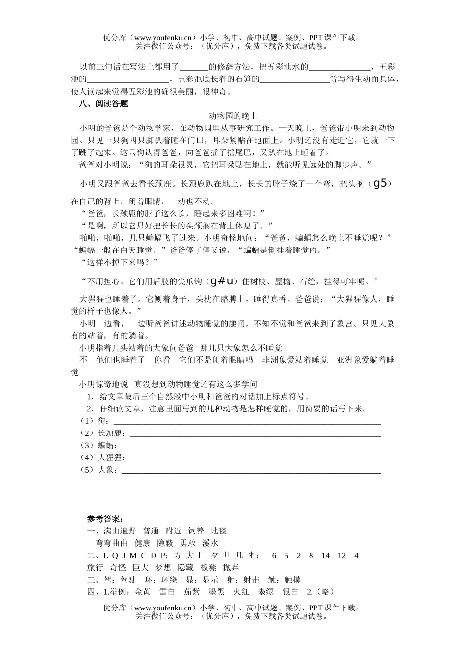 小学五年级语文人教版上册第四单元练习题3试卷_第2页