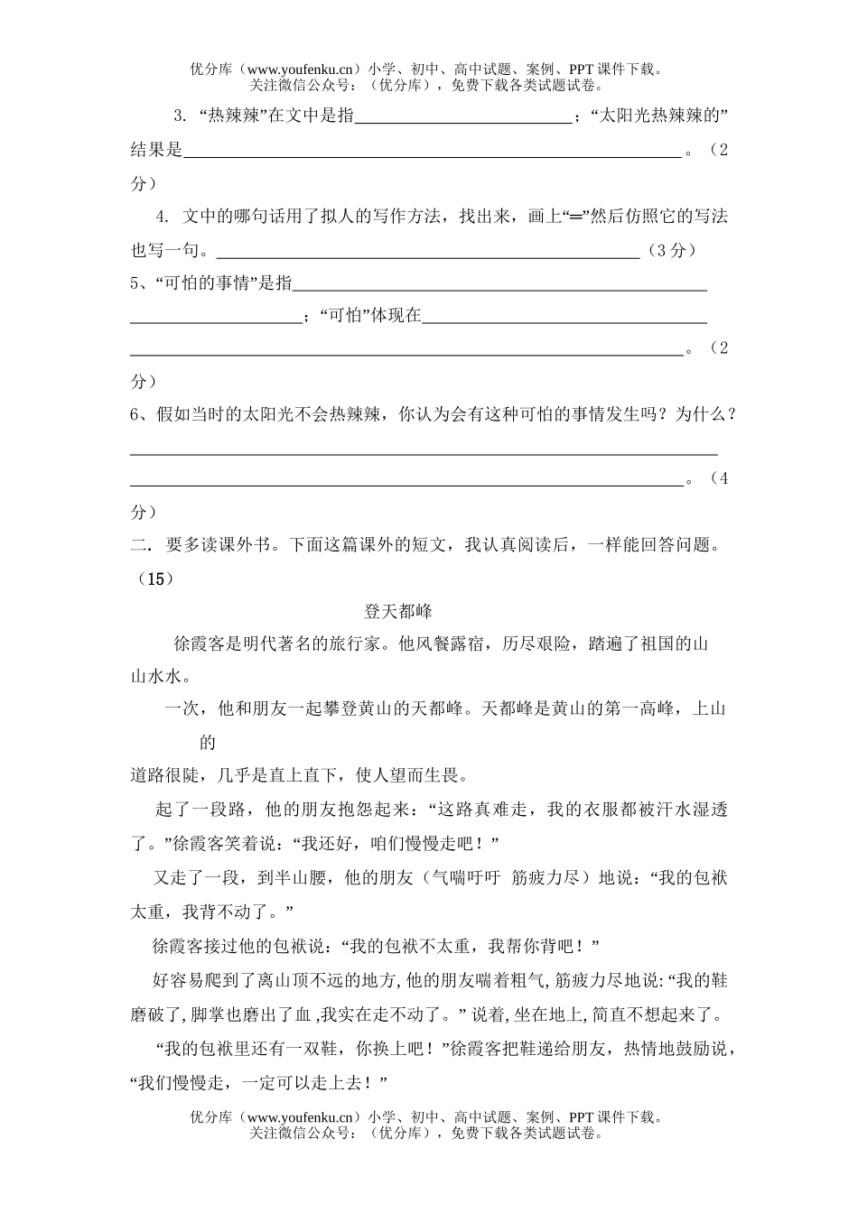 小学五年级语文人教版下册第六单元测验题试卷_第3页