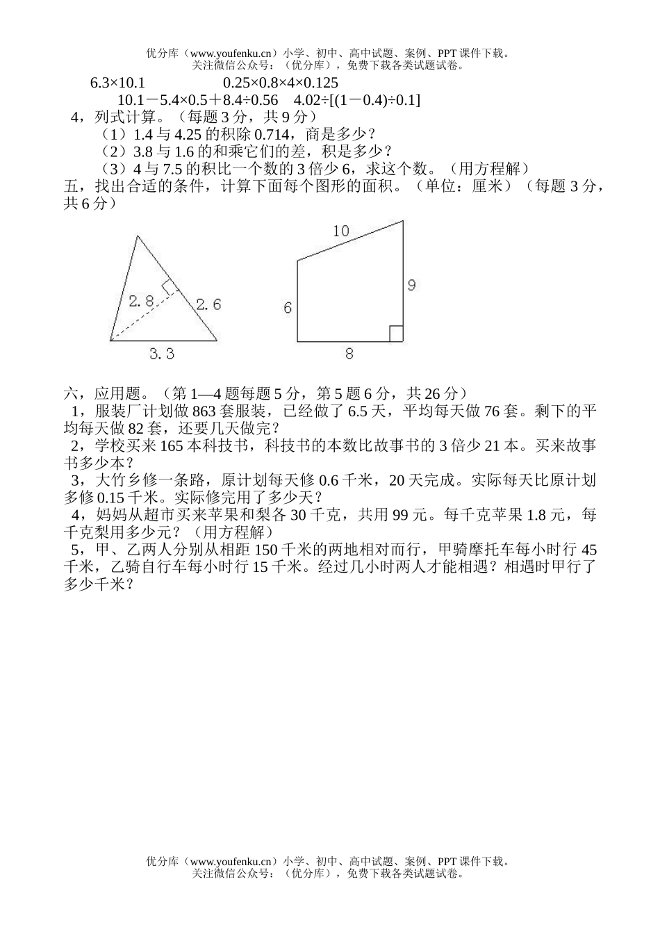 小学五年级数学人教版第一学期期末试卷_第2页