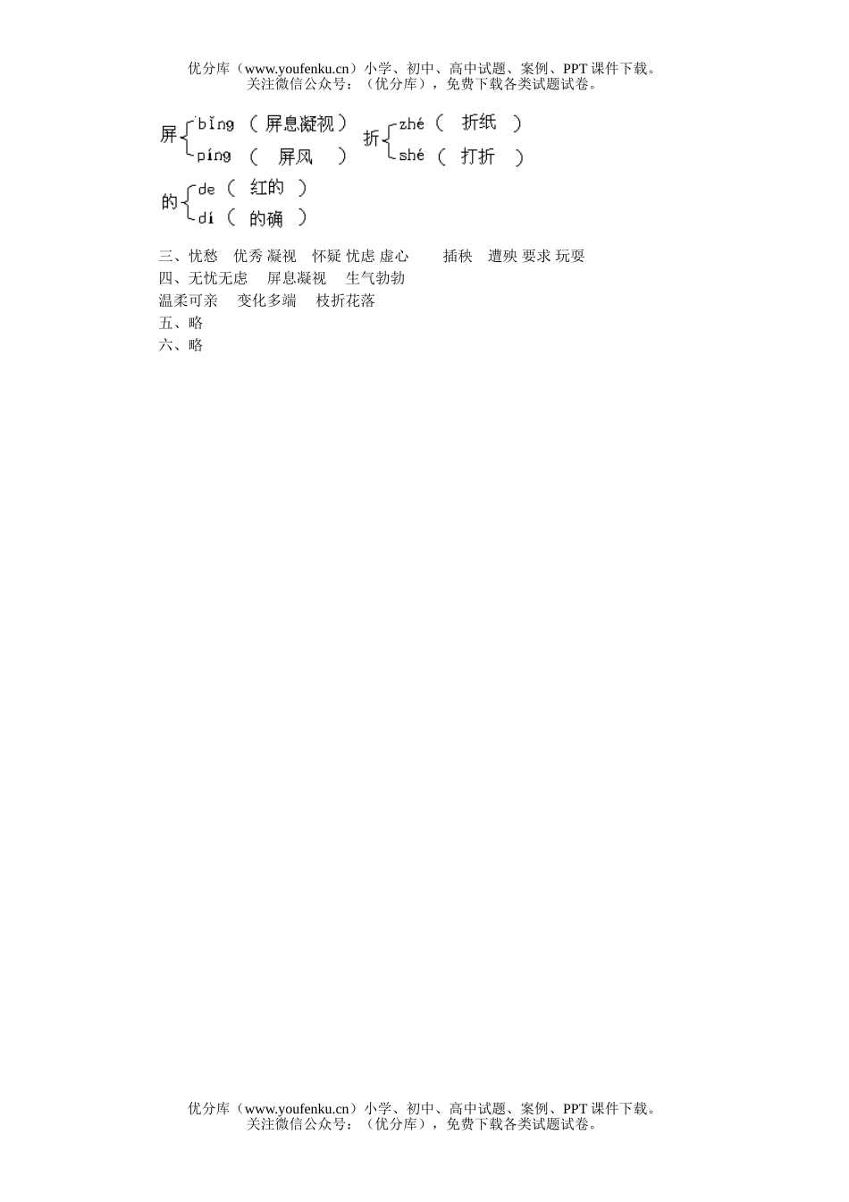 小学五年级语文人教版猫练习题试卷_第2页