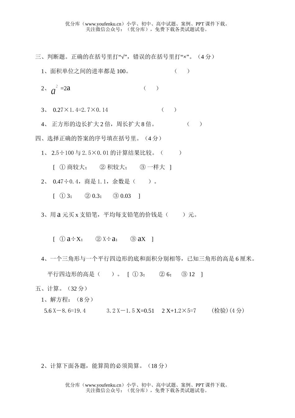 小学五年级数学人教版第一学期期末综合试卷_第2页