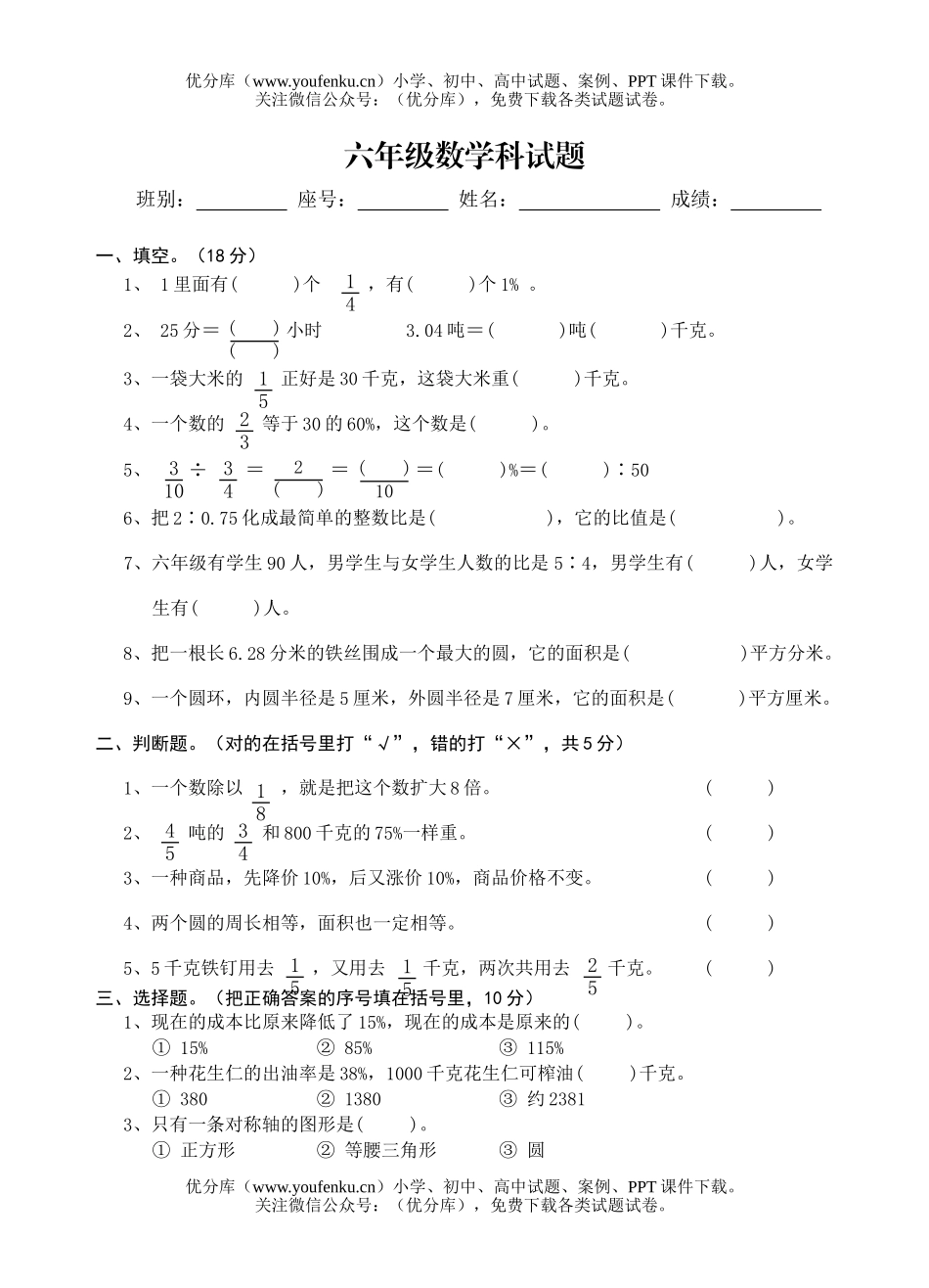 小学六年级数学期末试卷_第1页