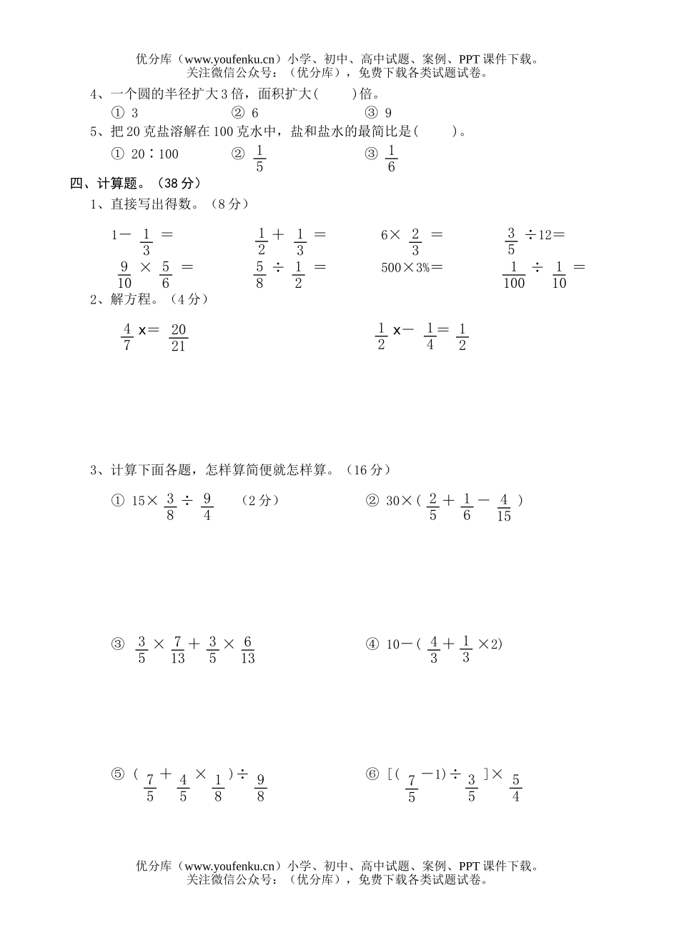 小学六年级数学期末试卷_第2页