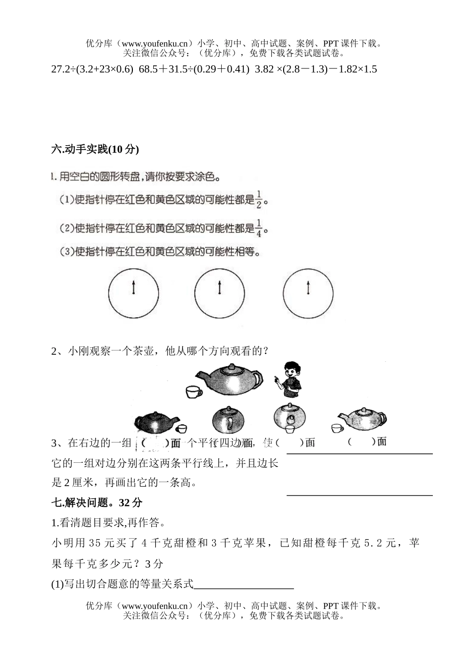 小学五年级数学人教版第一学期期末练习题2试卷_第3页
