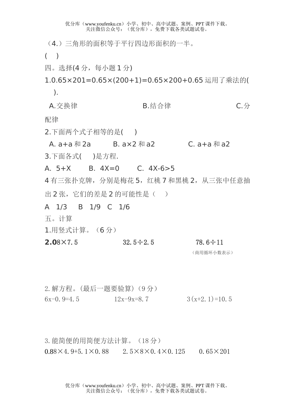 小学五年级数学人教版第一学期期末练习题1试卷_第2页