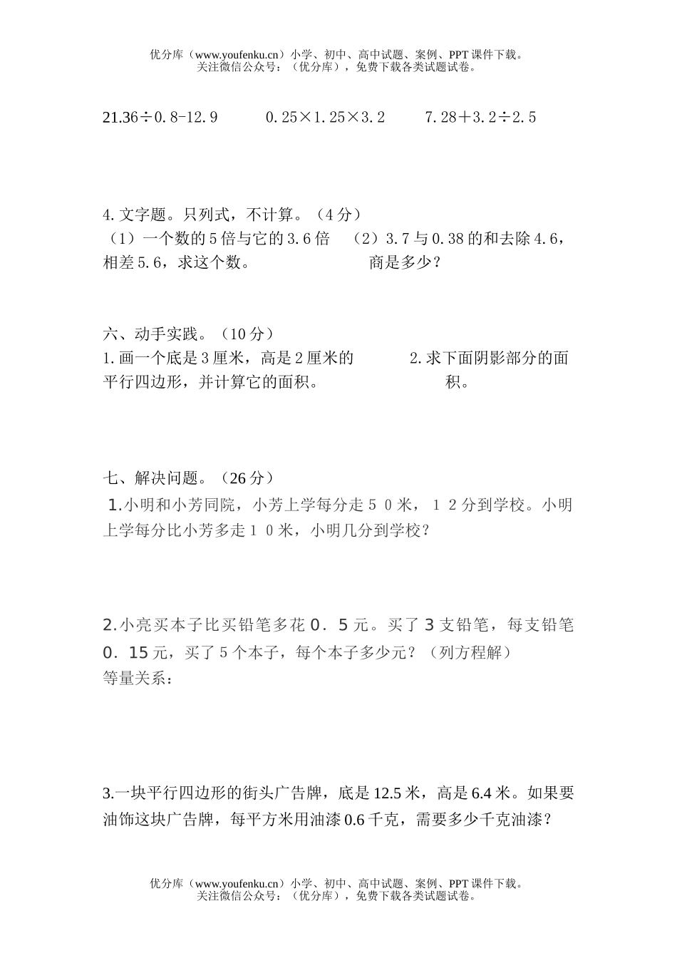 小学五年级数学人教版第一学期期末练习题1试卷_第3页