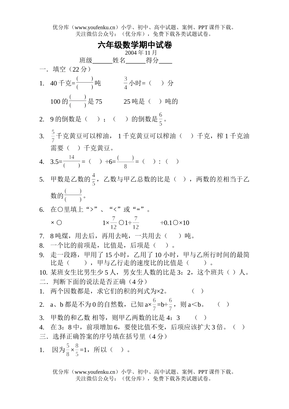 小学六年级数学期中(秋季)试卷_第1页