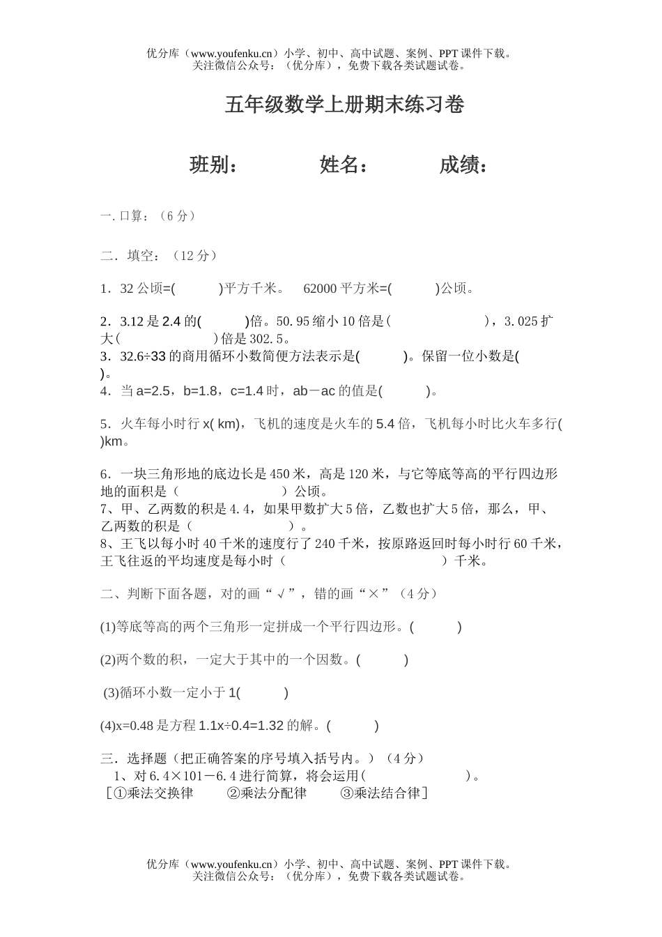 小学五年级数学人教版第一学期期末练习试卷_第1页