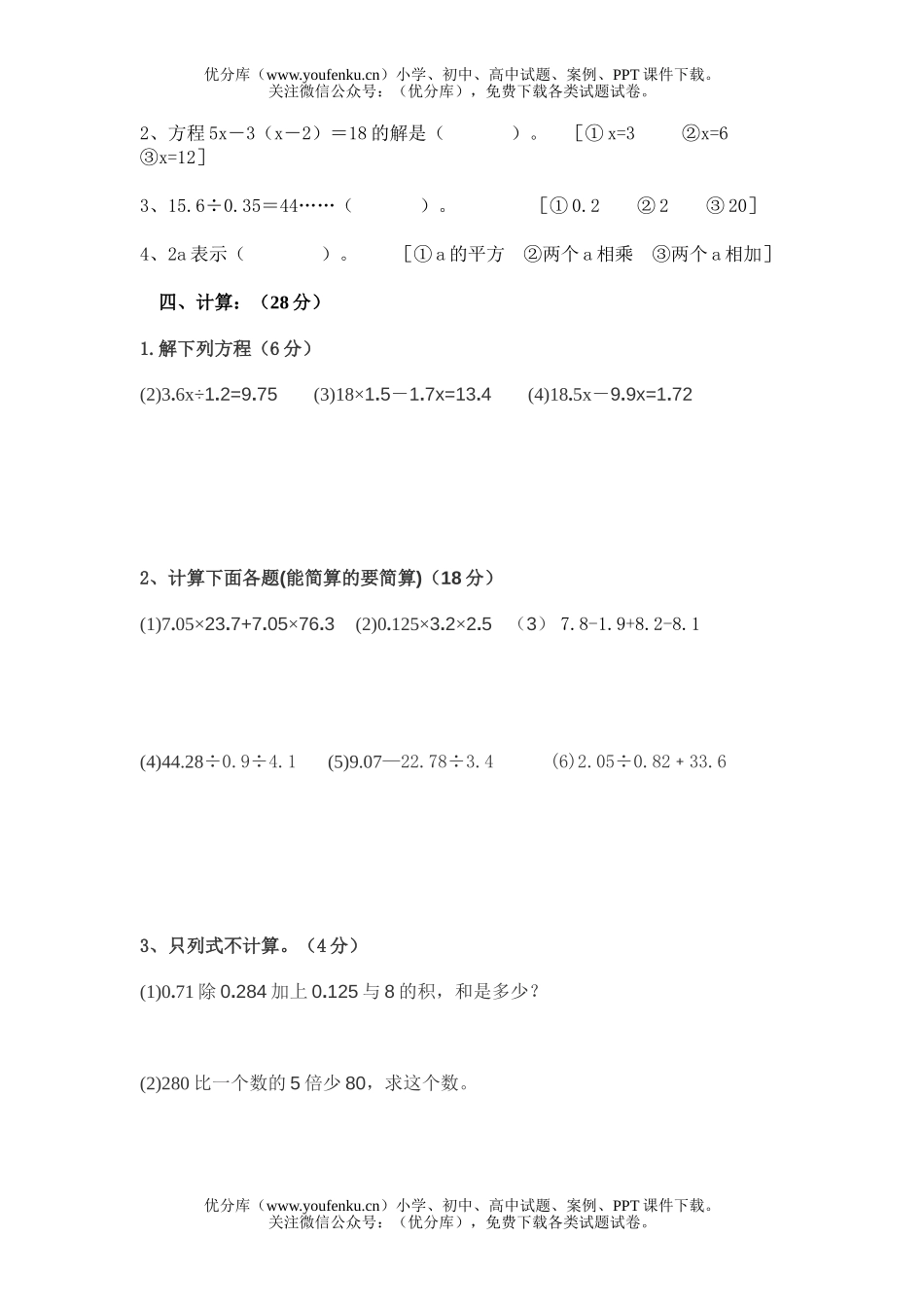 小学五年级数学人教版第一学期期末练习试卷_第2页