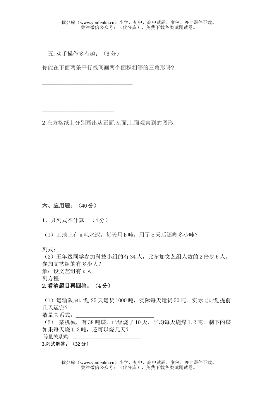 小学五年级数学人教版第一学期期末练习试卷_第3页