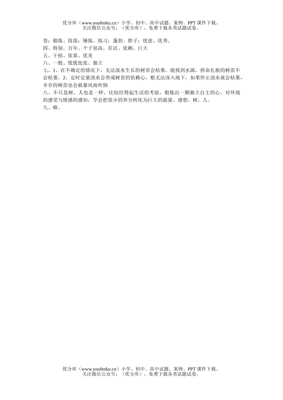 小学五年级语文人教版桃花心木练习试卷_第2页